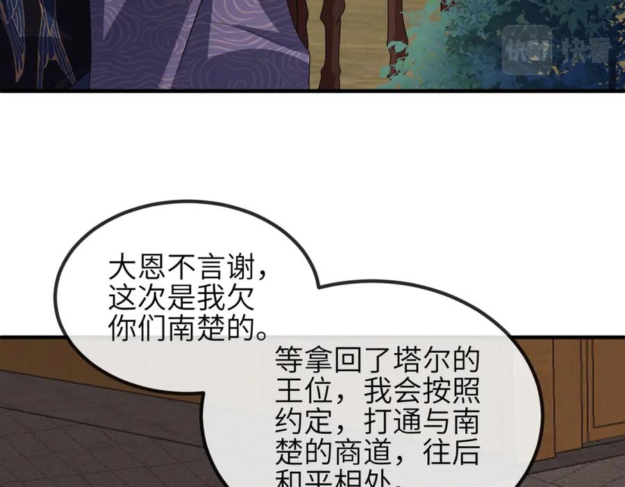 《敌将为奴》第108话 打上门要解药 第92页