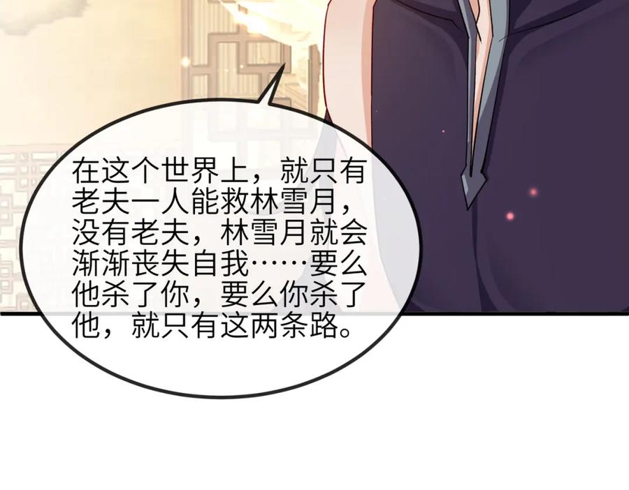 《敌将为奴》第108话 打上门要解药 第55页