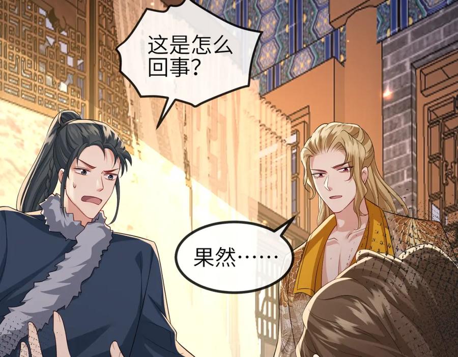 《敌将为奴》第108话 打上门要解药 第76页