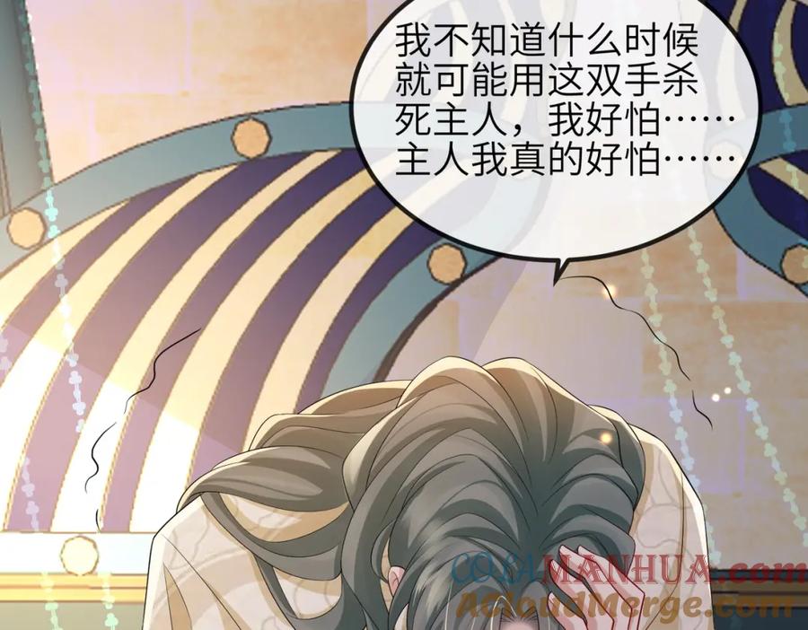 《敌将为奴》第108话 打上门要解药 第17页