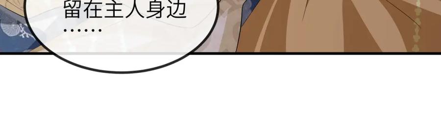《敌将为奴》第108话 打上门要解药 第19页