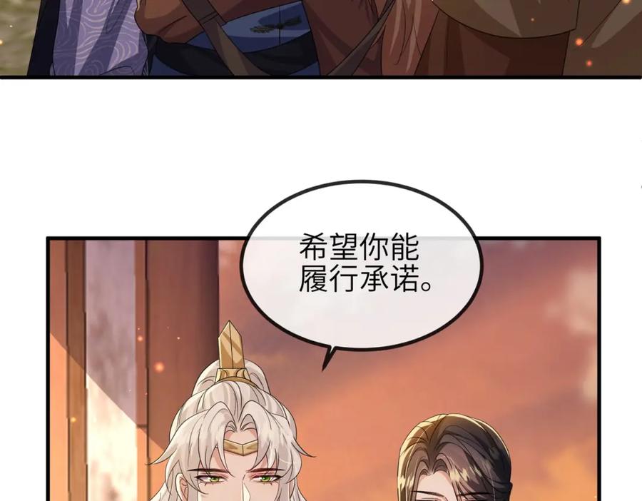 《敌将为奴》第108话 打上门要解药 第94页