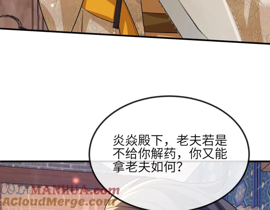 《敌将为奴》第108话 打上门要解药 第53页