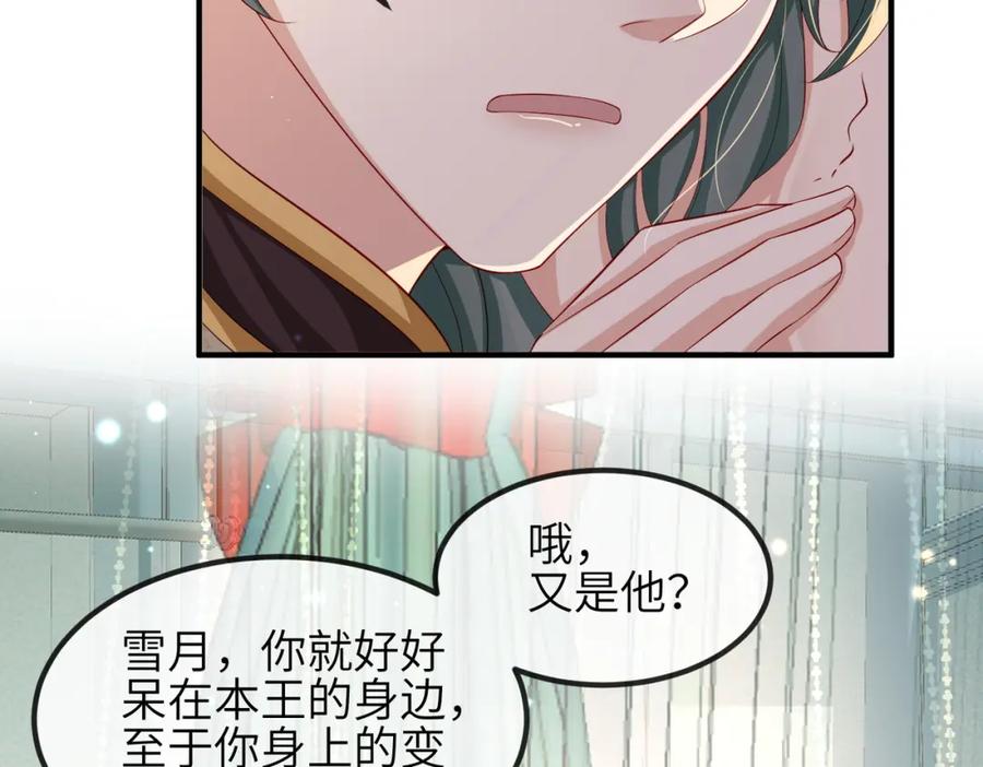 《敌将为奴》第108话 打上门要解药 第26页