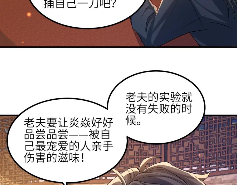 《敌将为奴》第108话 打上门要解药 第34页