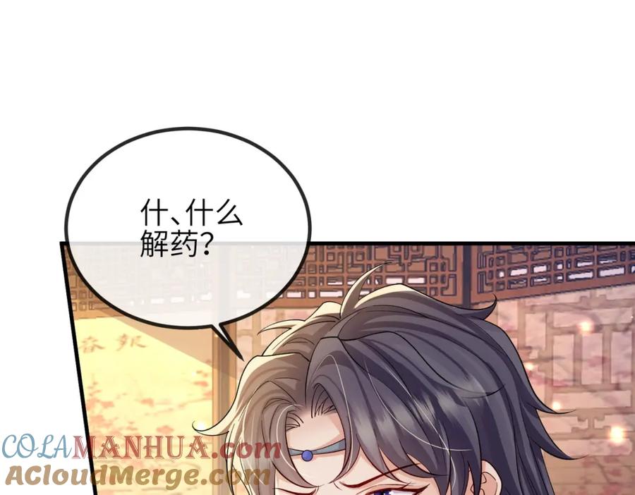 《敌将为奴》第108话 打上门要解药 第45页