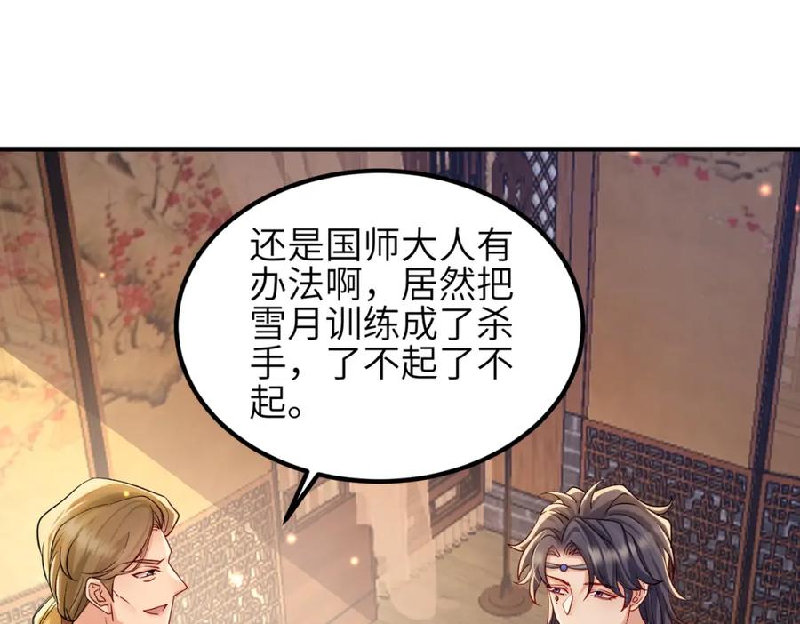 《敌将为奴》第108话 打上门要解药 第32页