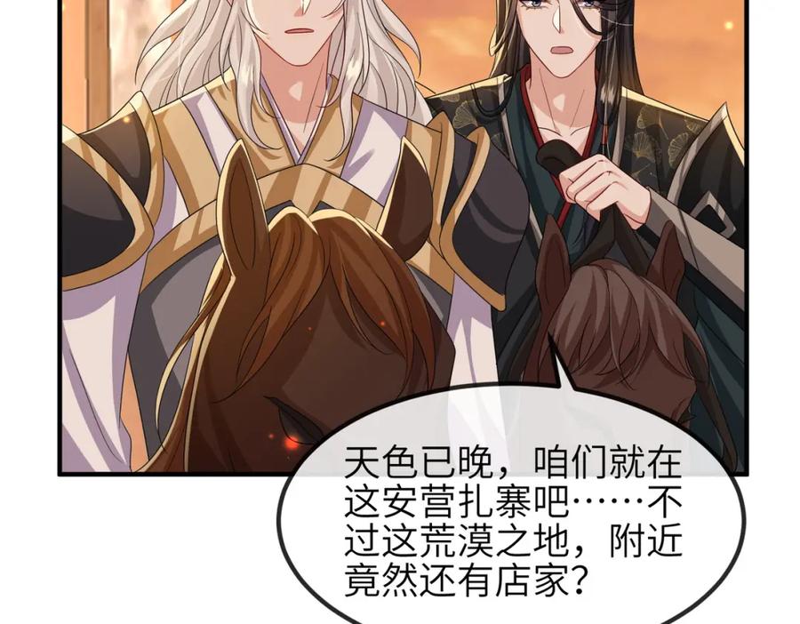 《敌将为奴》第108话 打上门要解药 第95页
