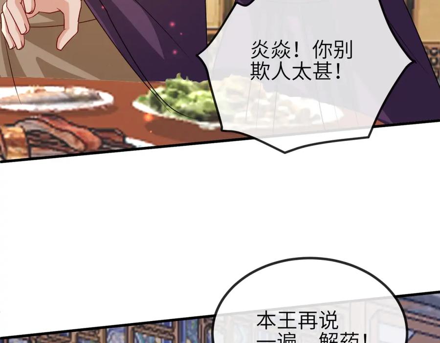 《敌将为奴》第108话 打上门要解药 第50页