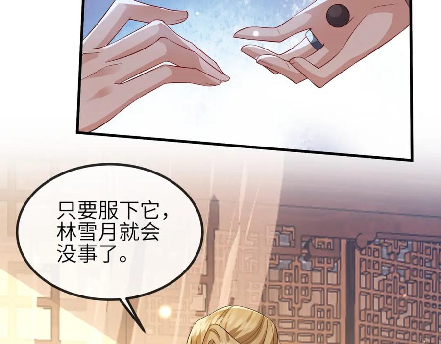 《敌将为奴》第108话 打上门要解药 第63页