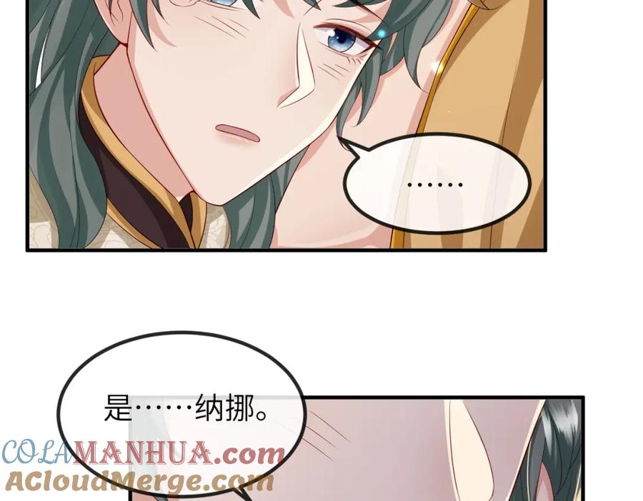 《敌将为奴》第108话 打上门要解药 第25页