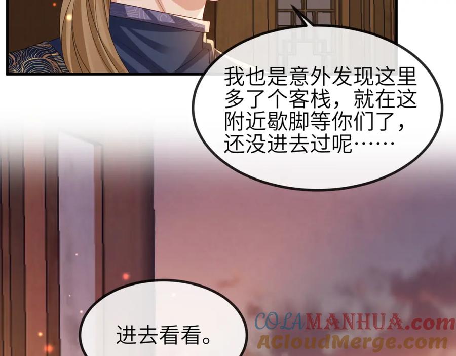 《敌将为奴》第108话 打上门要解药 第97页
