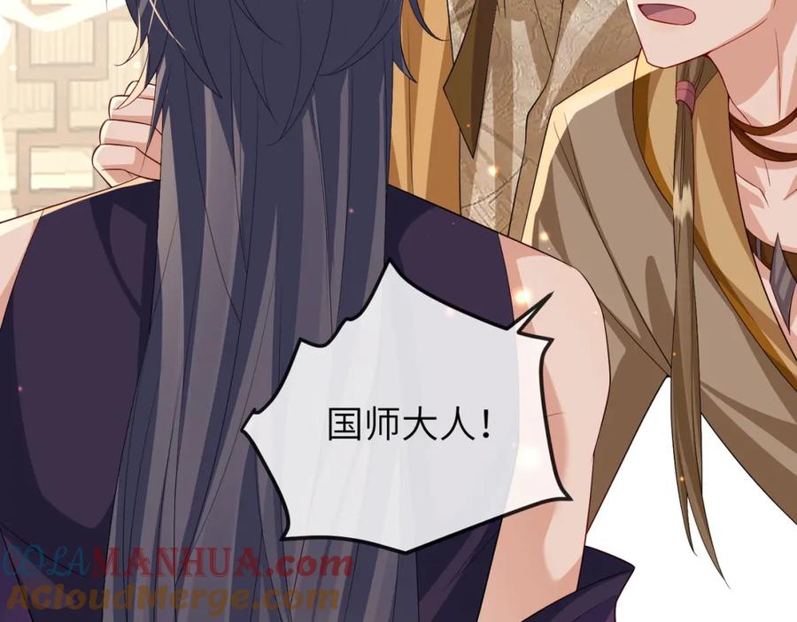 《敌将为奴》第108话 打上门要解药 第65页