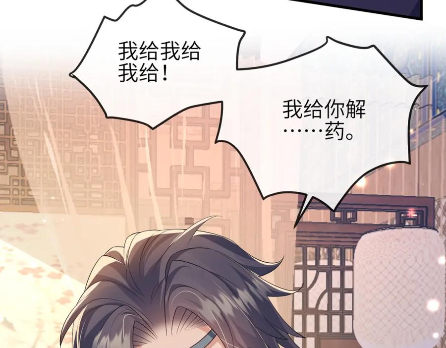 《敌将为奴》第108话 打上门要解药 第60页