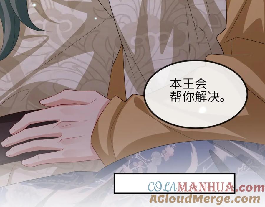 《敌将为奴》第108话 打上门要解药 第29页