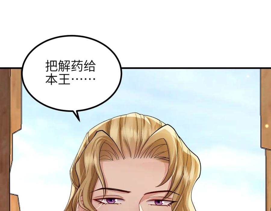 《敌将为奴》第108话 打上门要解药 第42页