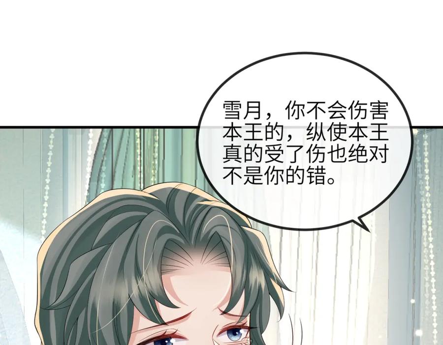 《敌将为奴》第108话 打上门要解药 第20页