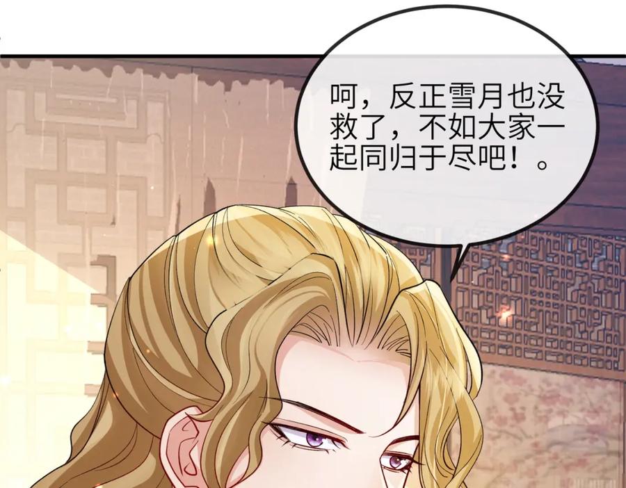 《敌将为奴》第108话 打上门要解药 第56页