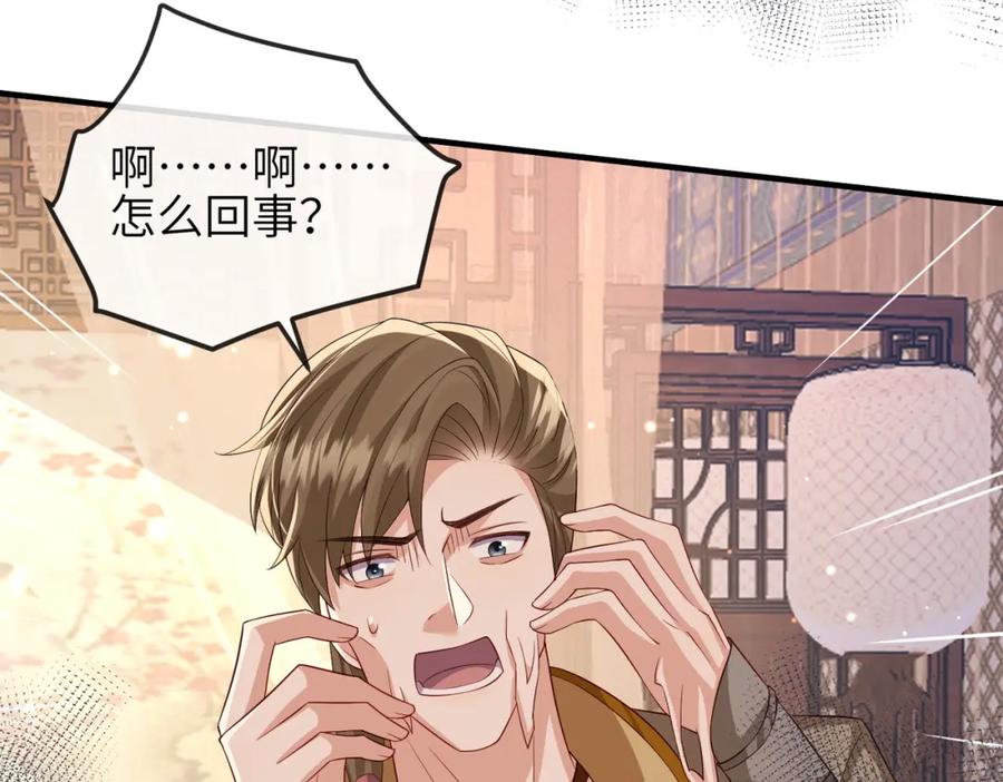 《敌将为奴》第108话 打上门要解药 第74页