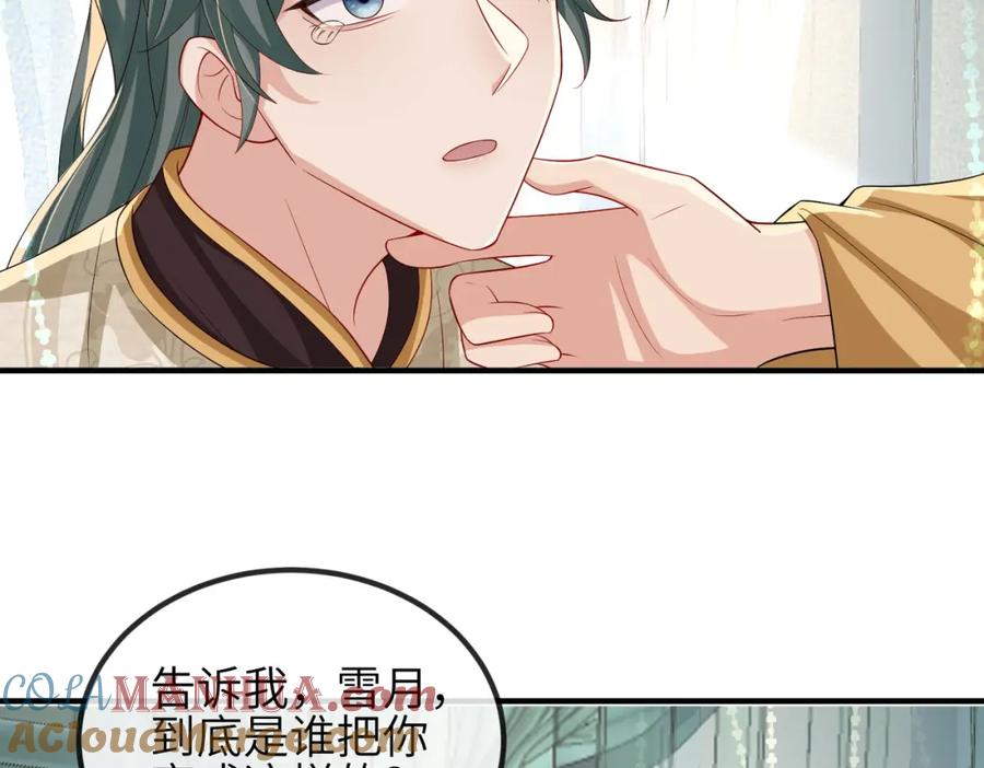 《敌将为奴》第108话 打上门要解药 第21页