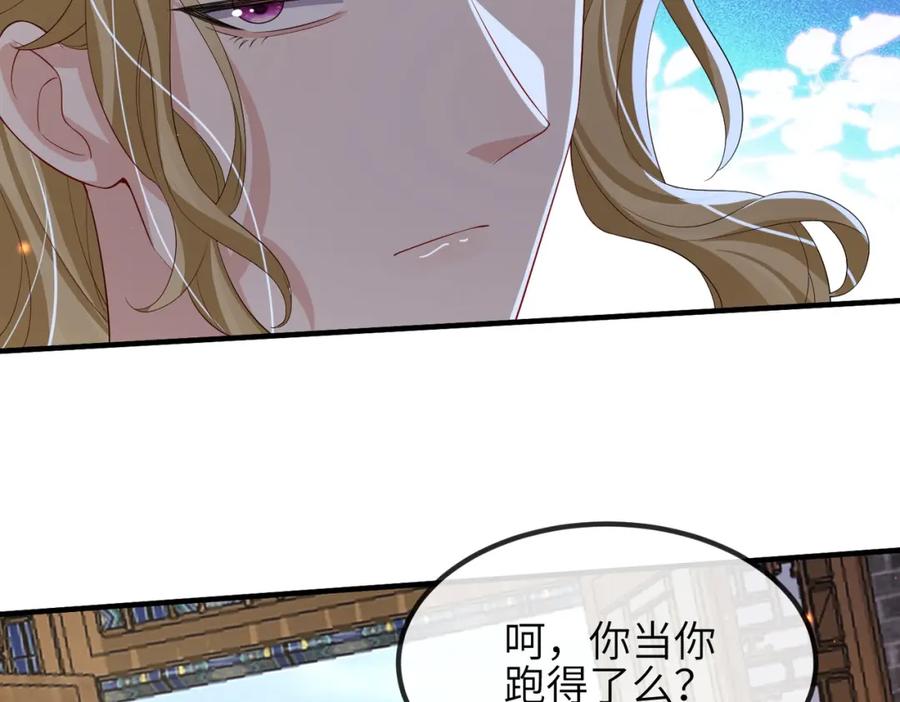 《敌将为奴》第108话 打上门要解药 第82页