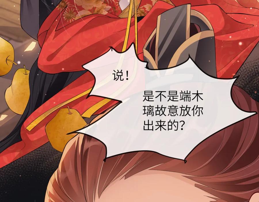 《敌将为奴》第10话 才出虎窝，又入狼穴 第96页