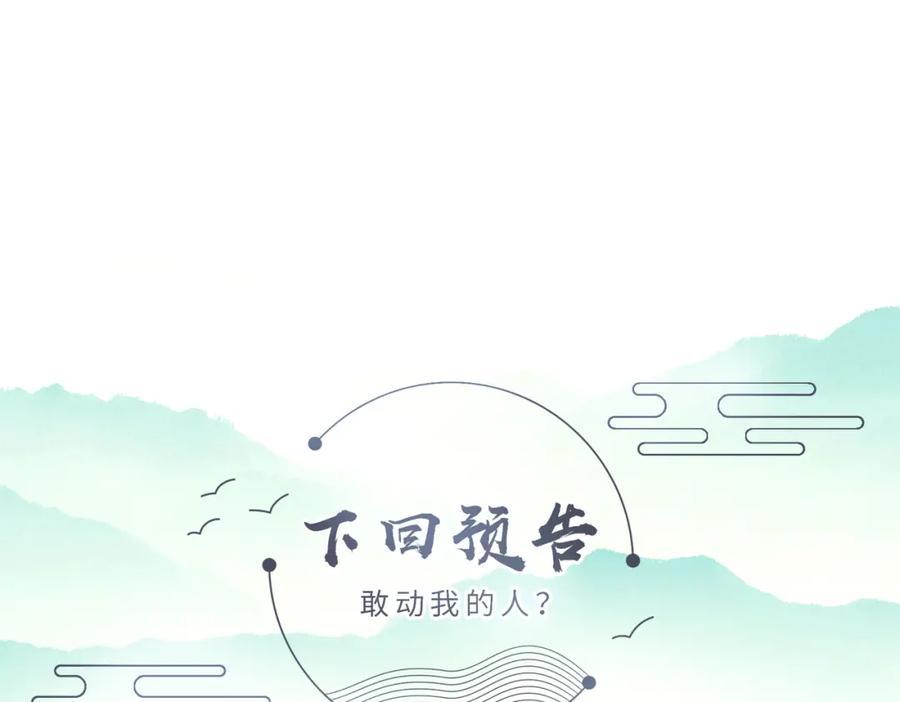 《敌将为奴》第10话 才出虎窝，又入狼穴 第115页