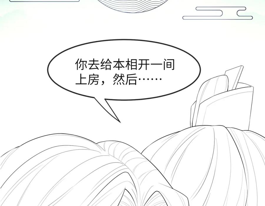 《敌将为奴》第10话 才出虎窝，又入狼穴 第116页