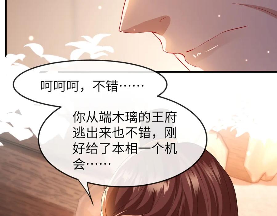 《敌将为奴》第10话 才出虎窝，又入狼穴 第110页