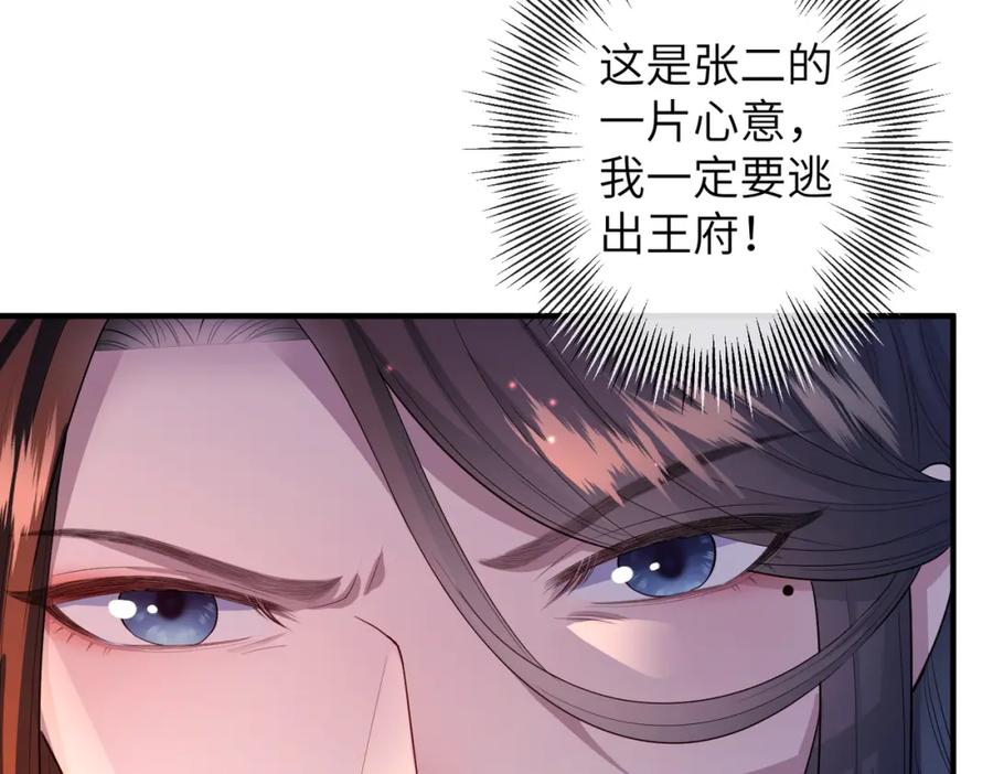 《敌将为奴》第10话 才出虎窝，又入狼穴 第67页