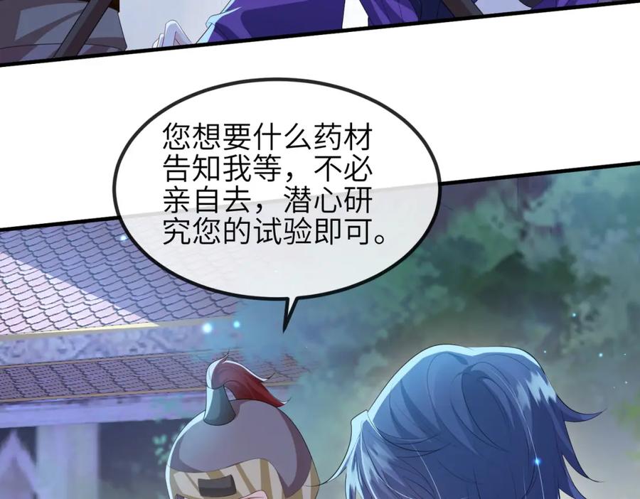 《敌将为奴》第109话 喜得一子 第75页