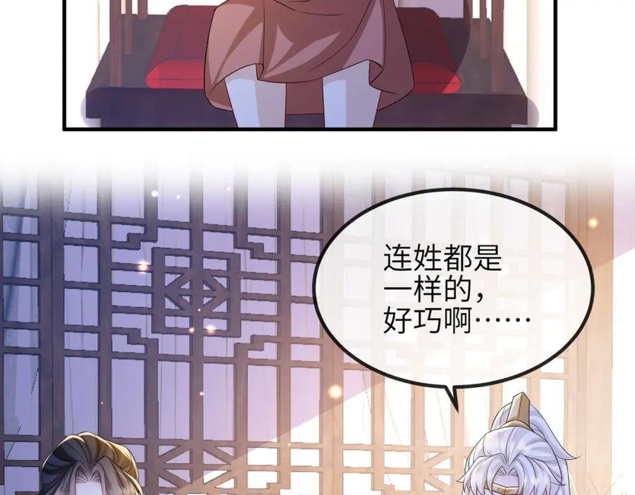 《敌将为奴》第109话 喜得一子 第52页