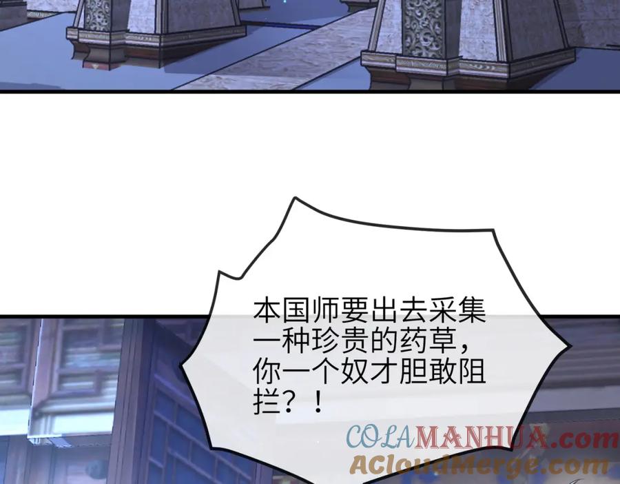 《敌将为奴》第109话 喜得一子 第73页