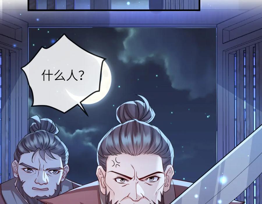 《敌将为奴》第109话 喜得一子 第24页