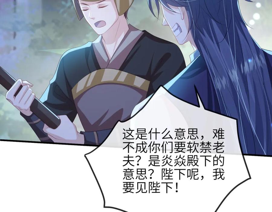 《敌将为奴》第109话 喜得一子 第76页