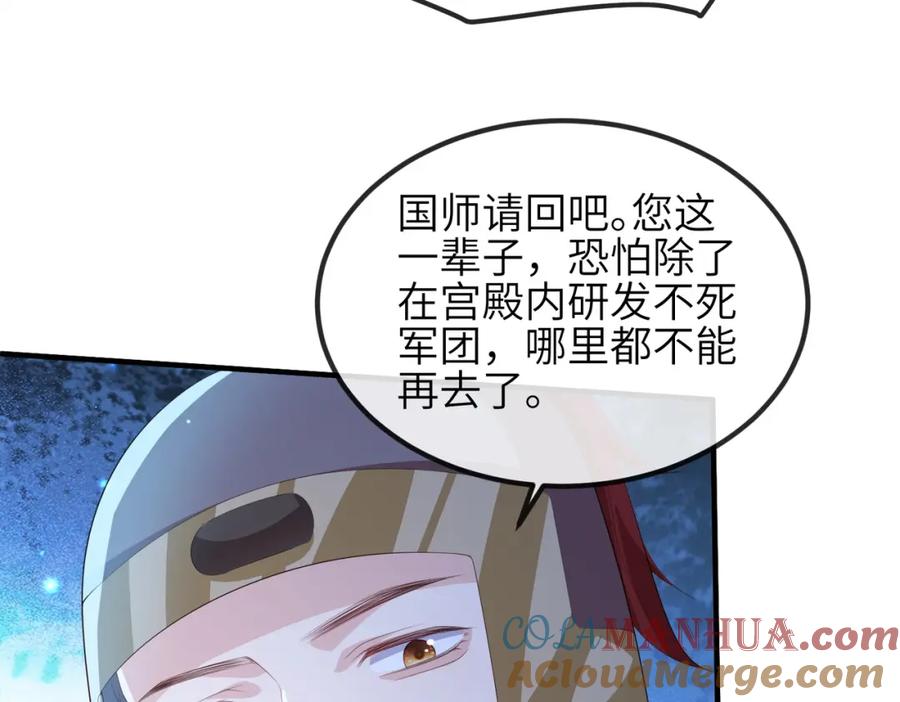 《敌将为奴》第109话 喜得一子 第77页