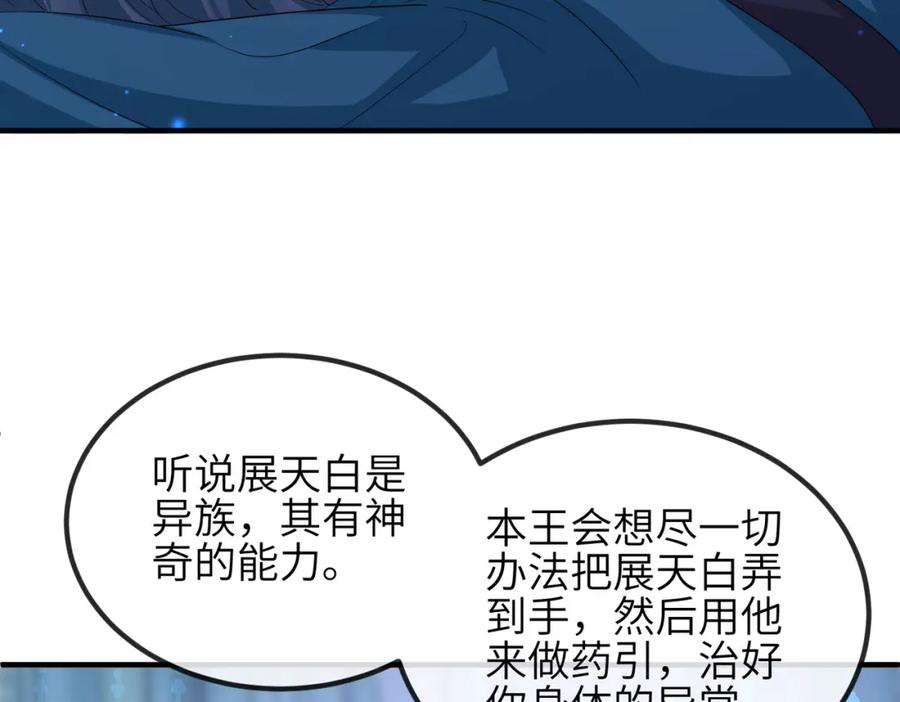 《敌将为奴》第109话 喜得一子 第94页