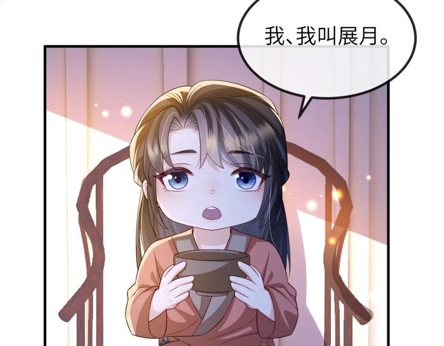 《敌将为奴》第109话 喜得一子 第51页