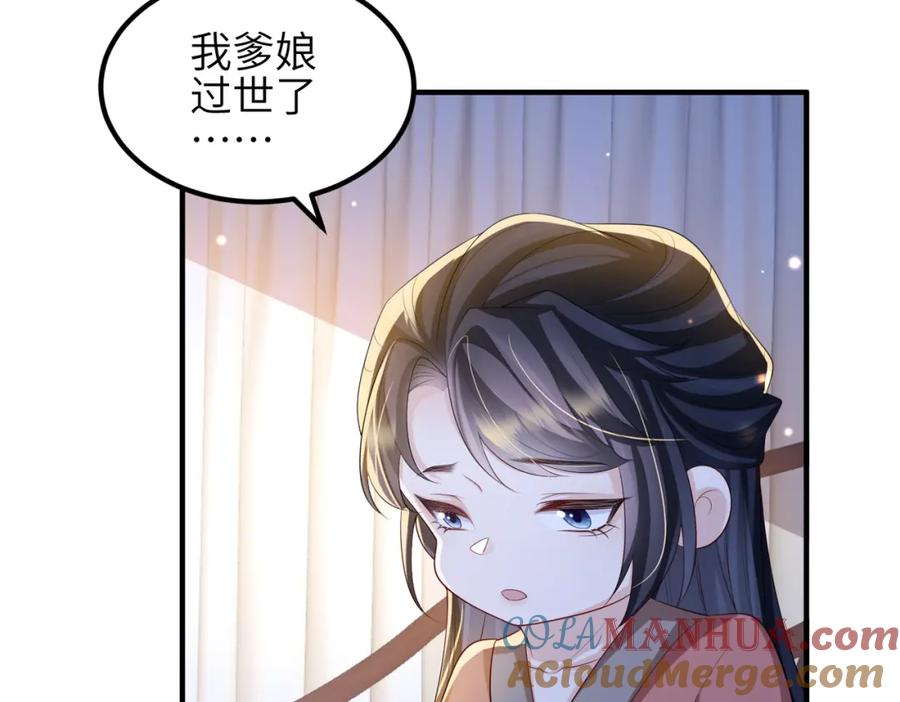 《敌将为奴》第109话 喜得一子 第57页