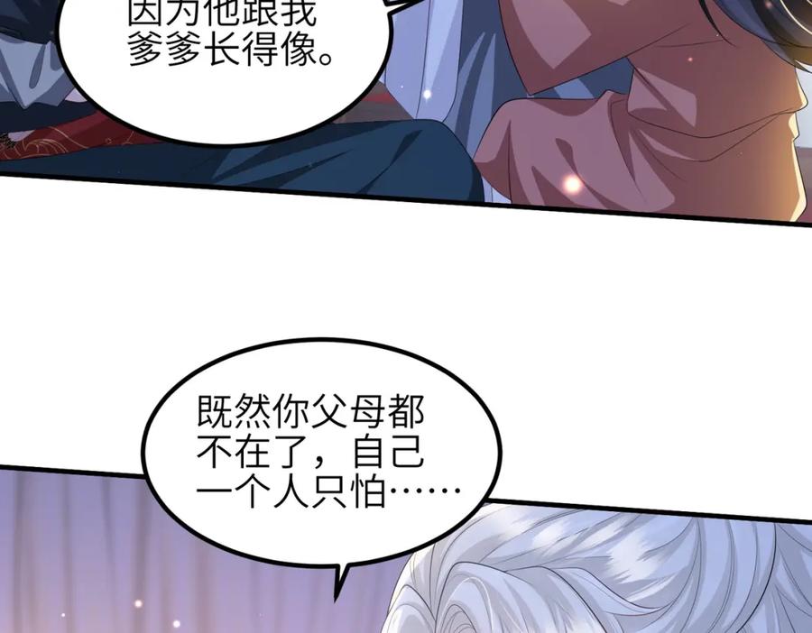 《敌将为奴》第109话 喜得一子 第60页
