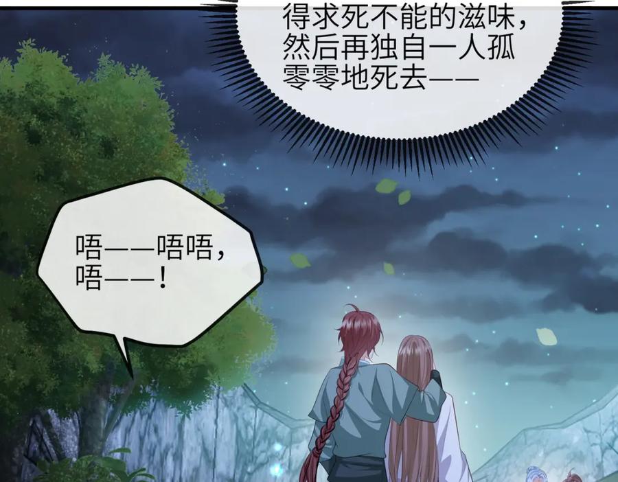 《敌将为奴》第110话 求生不得求死不能 第75页