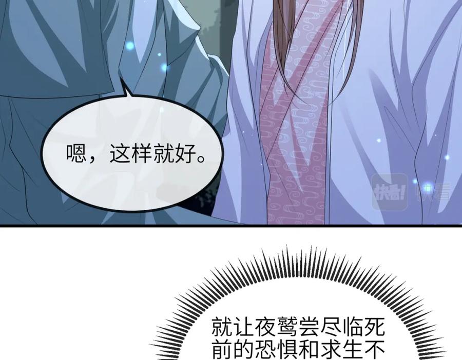 《敌将为奴》第110话 求生不得求死不能 第74页