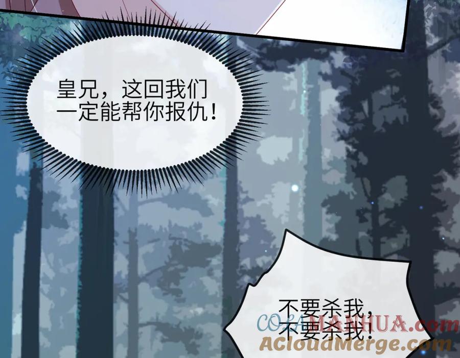 《敌将为奴》第110话 求生不得求死不能 第33页