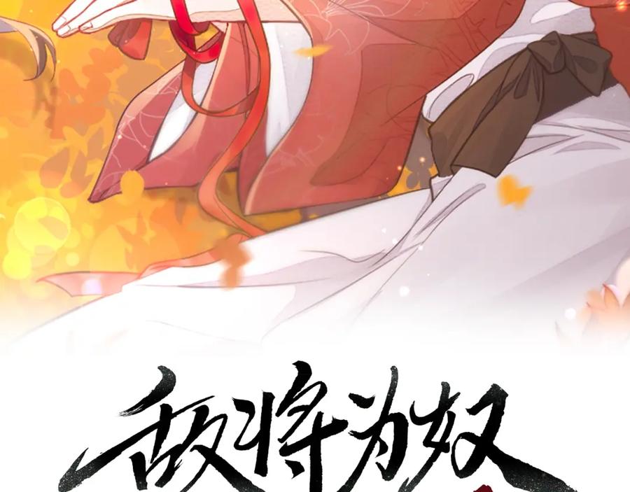 《敌将为奴》第110话 求生不得求死不能 第2页