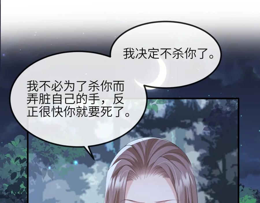 《敌将为奴》第110话 求生不得求死不能 第71页