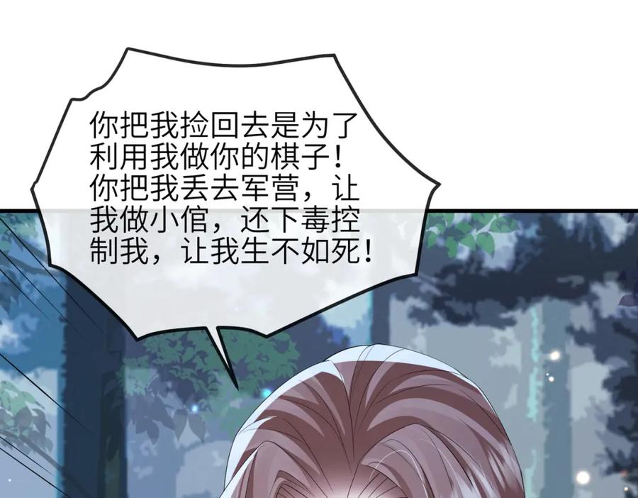 《敌将为奴》第110话 求生不得求死不能 第58页