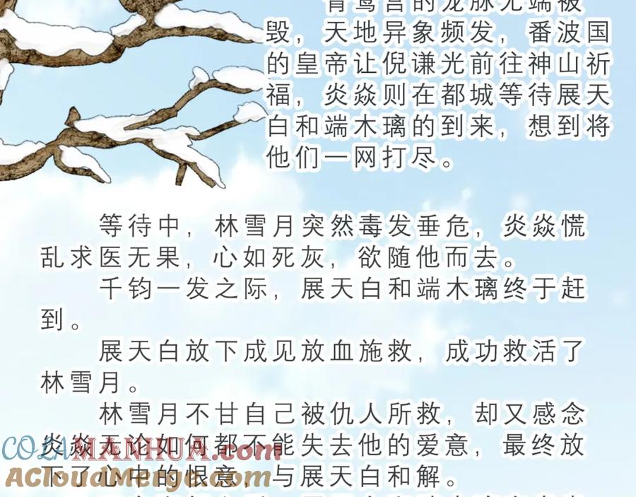 《敌将为奴》第111话 做我的家人 第97页