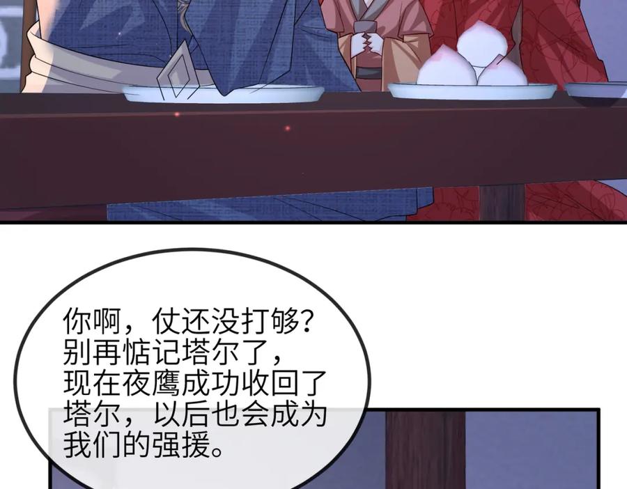 《敌将为奴》第111话 做我的家人 第56页
