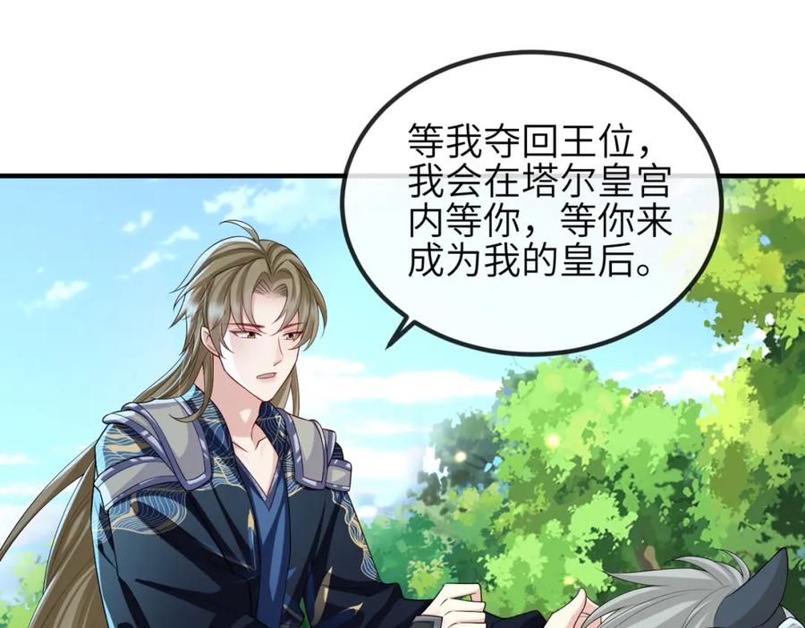 《敌将为奴》第111话 做我的家人 第47页