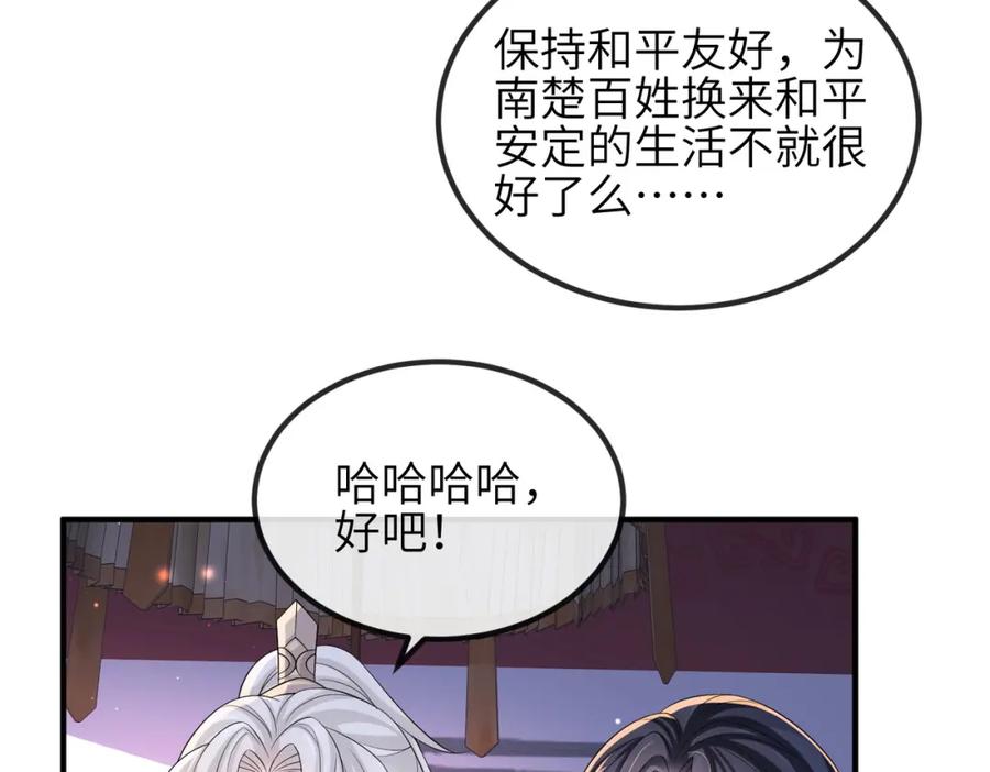 《敌将为奴》第111话 做我的家人 第58页